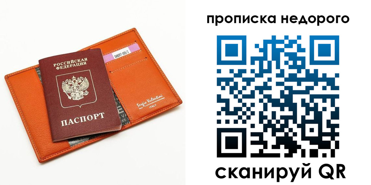 прописка от собственника в Канске