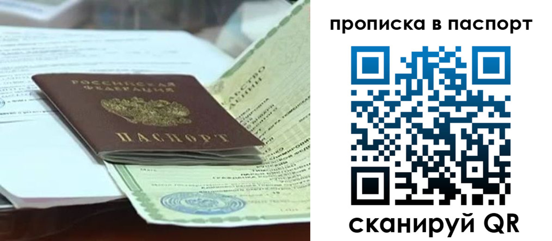 купить прописку в Канске